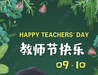 Wellgain wishes all teachers a happy Teachers' Day